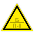 Знак «Категория помещения, класс зоны помещения», B05.7 (металл, сторона 150 мм)